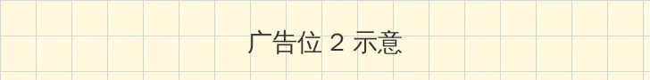 00xx动态图 侧栏广告位